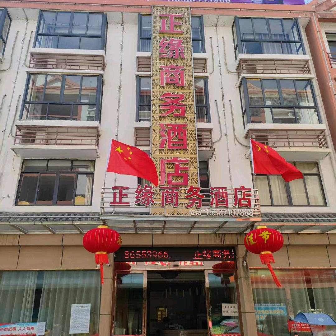 正缘商务酒店英子