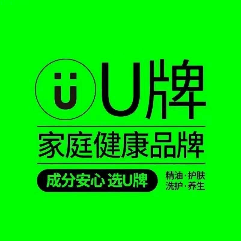 U牌精油护肤（大润发店）