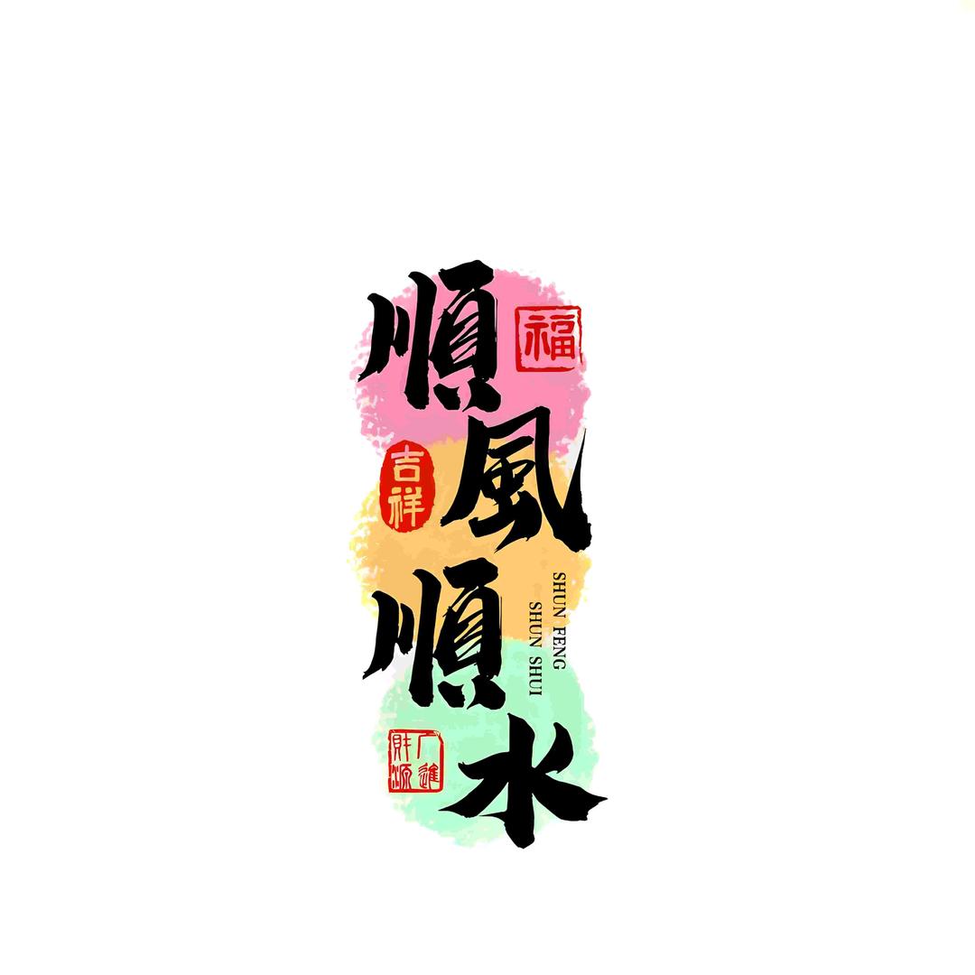 ཀ༉万象࿔༎࿔来财💰༻