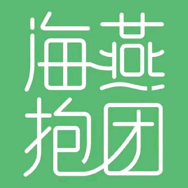 袁姐（海燕抱团）