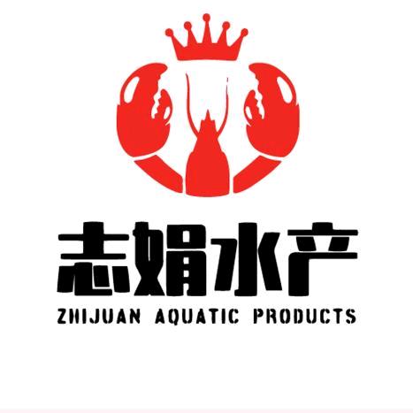 志娟水产