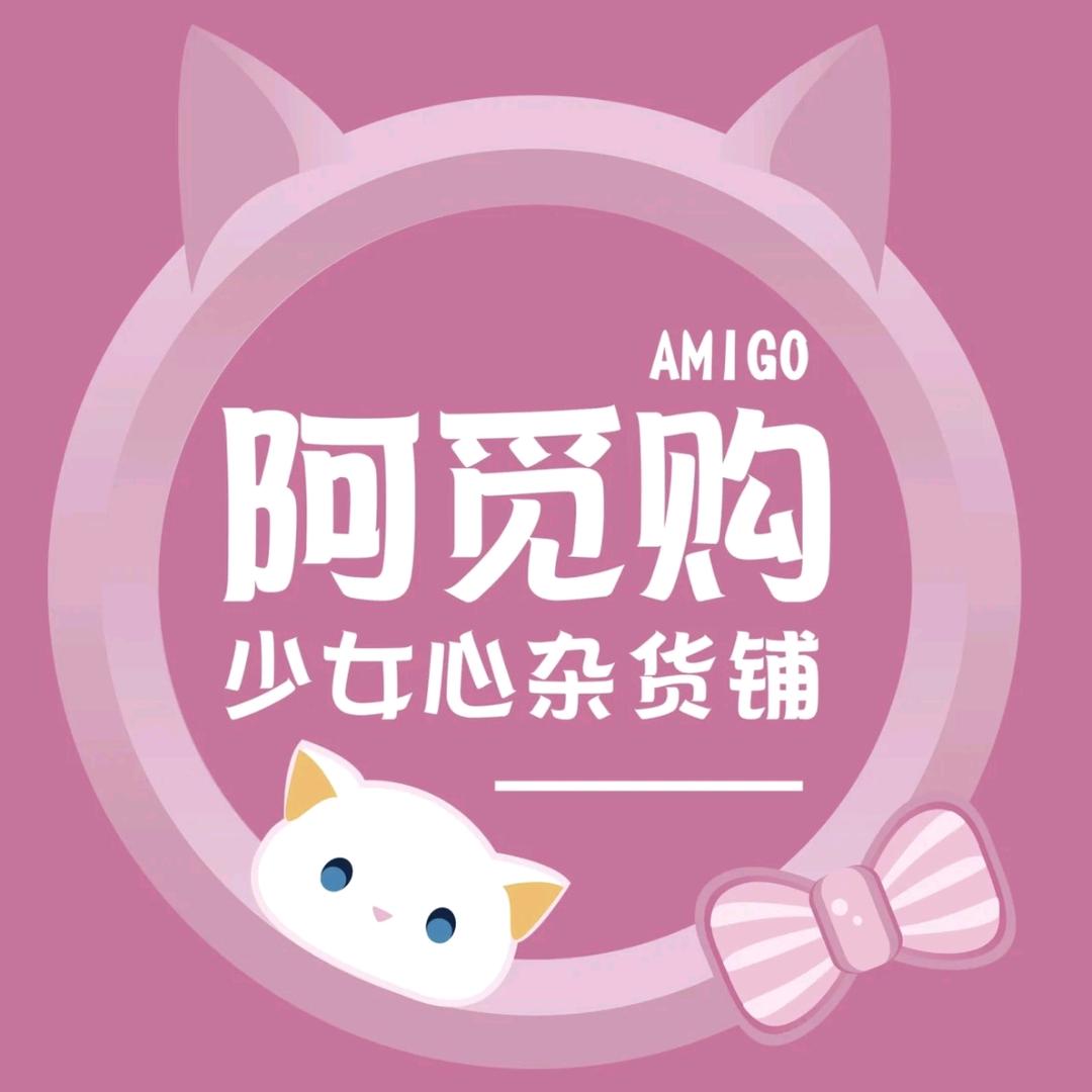 好物购（江小主）