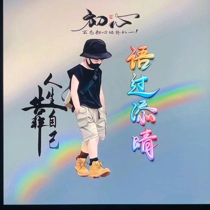 曾经