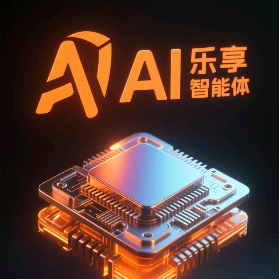 乐享