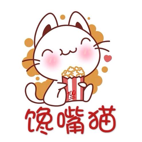 馋嘴猫