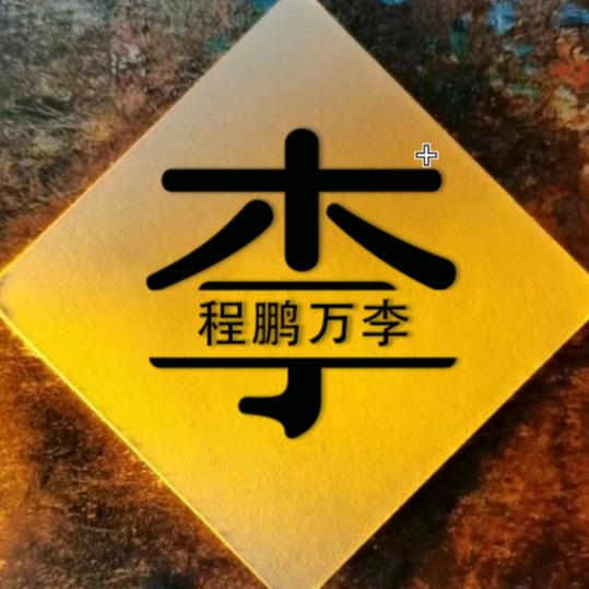 辉叔