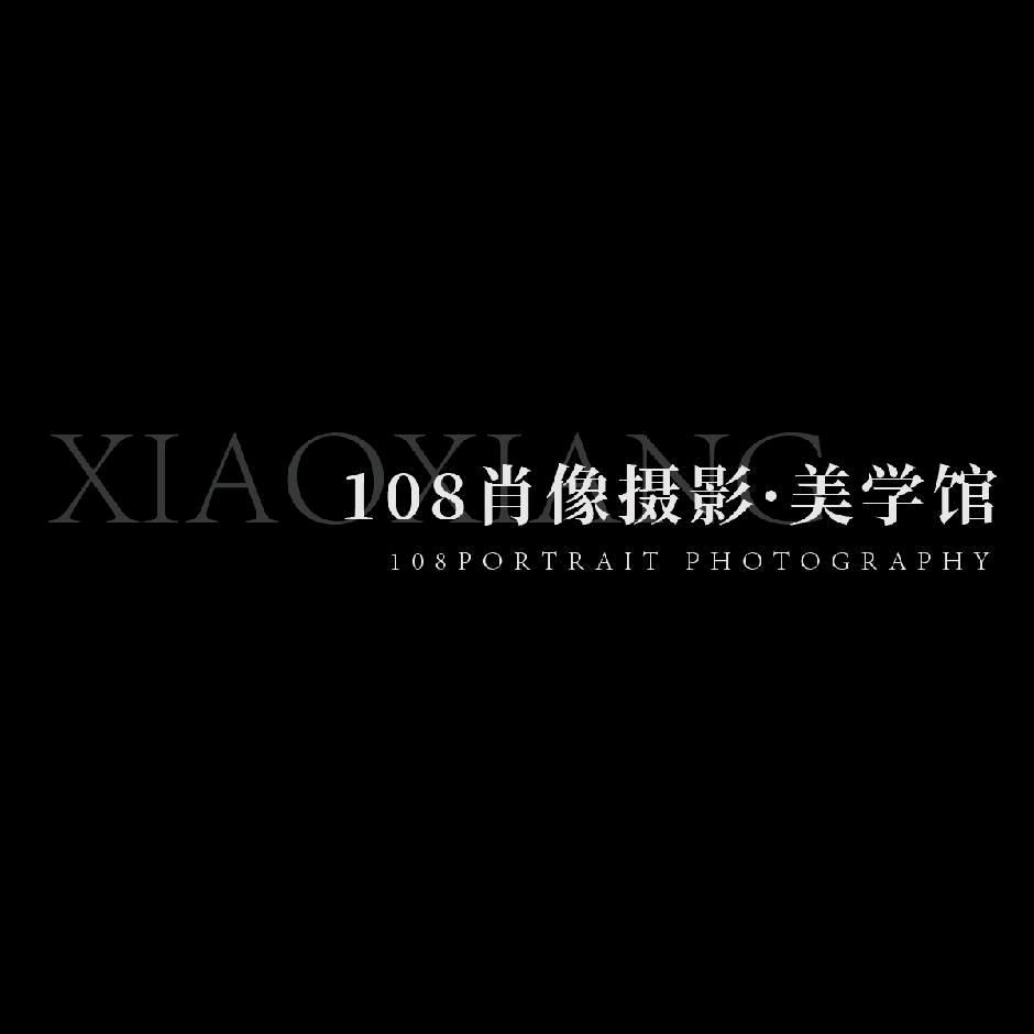 108肖像摄影美学馆