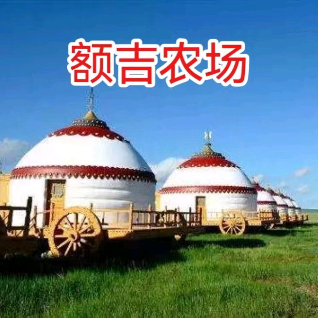 额吉农场