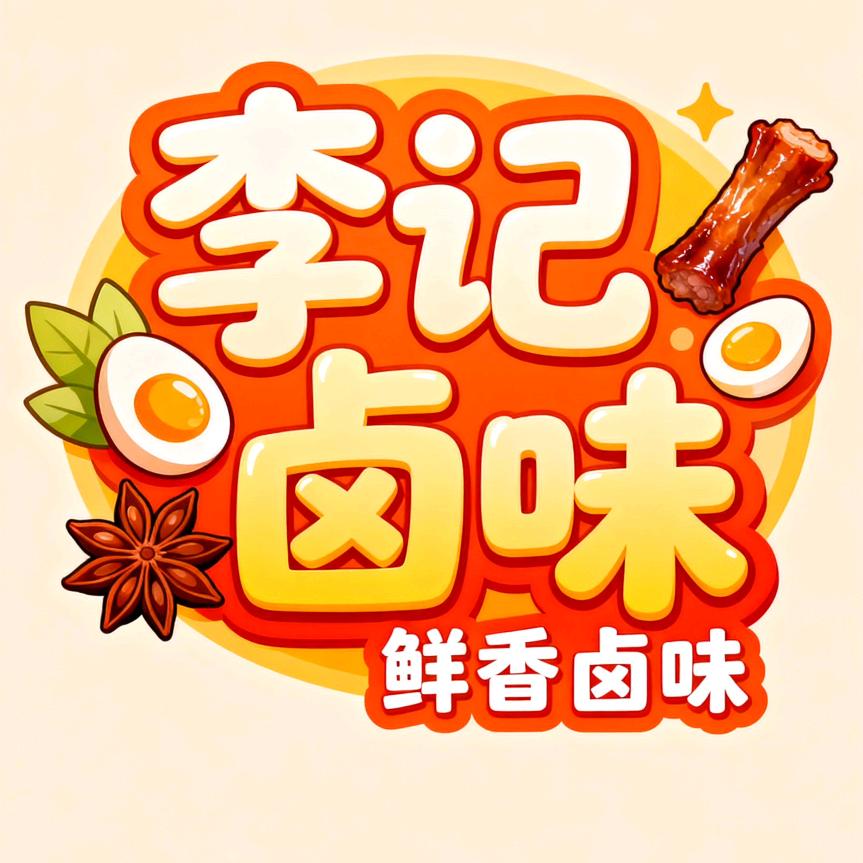 保定大锅卤味历险记