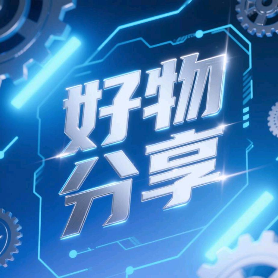 致福优选好物