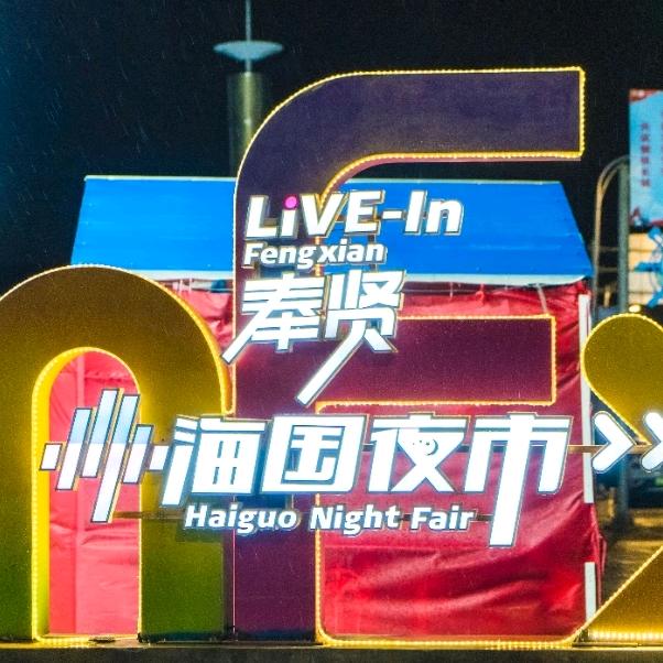 海国夜市小灵通