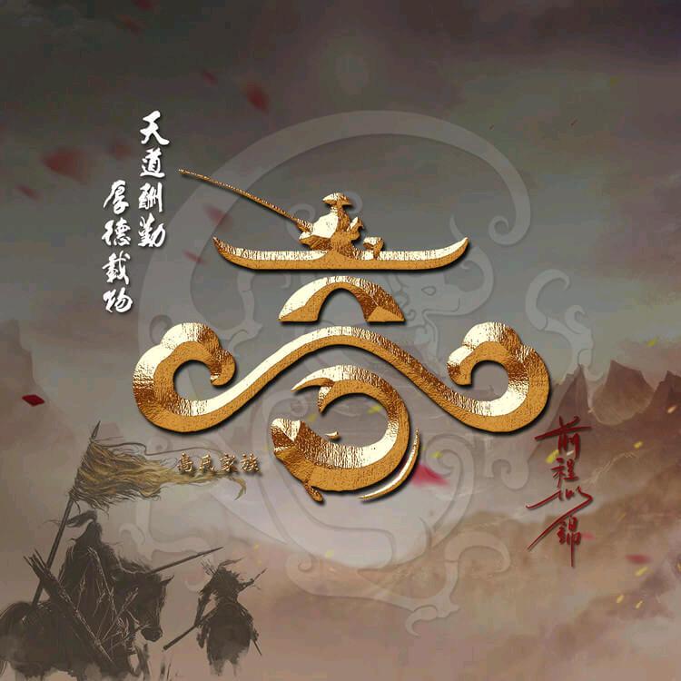 高姓大名