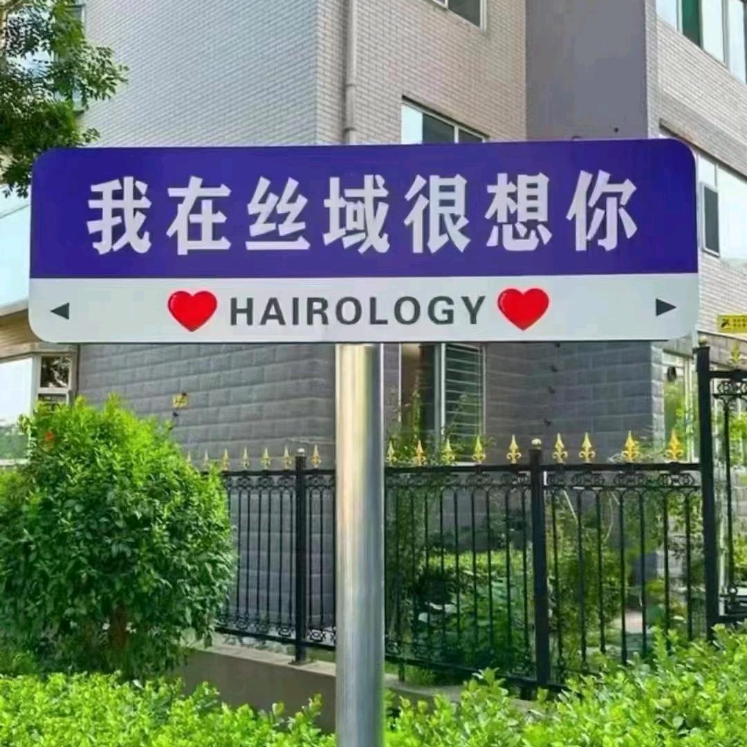 丝域养发汉口春天店