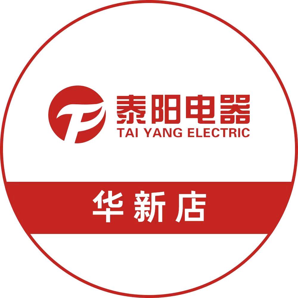 泰阳电器华新店孙玉华