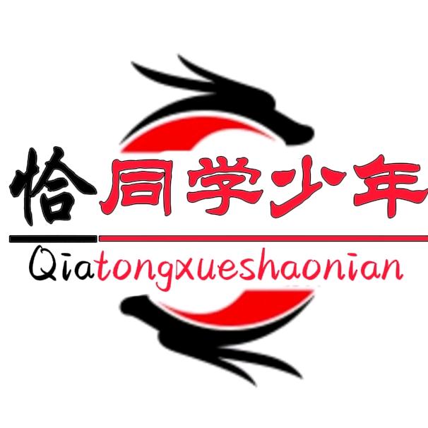 恰同学少年