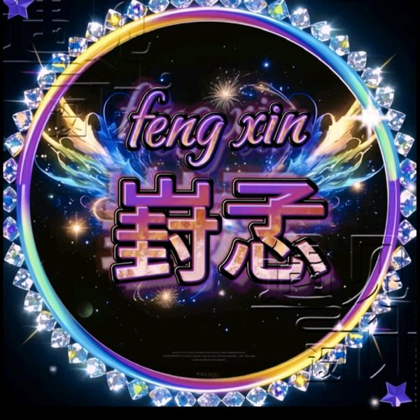 珍惜余生