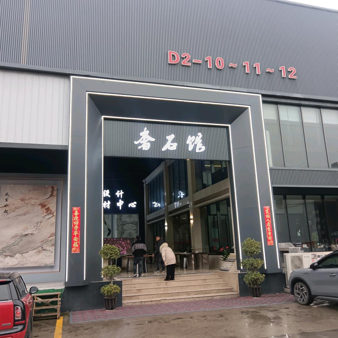 以勒宏星石材小李