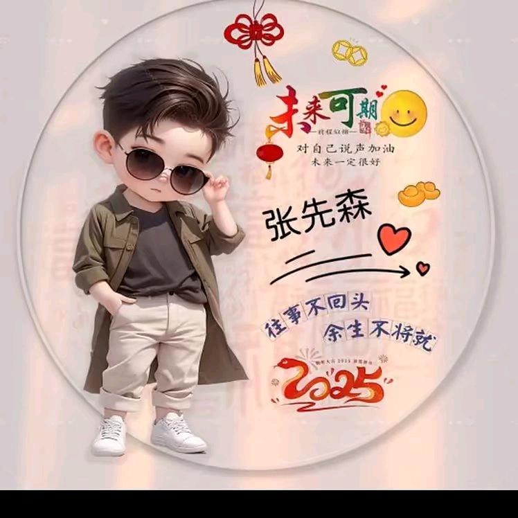 明天更好