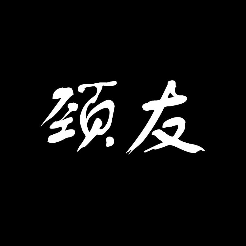 千鸟范儿