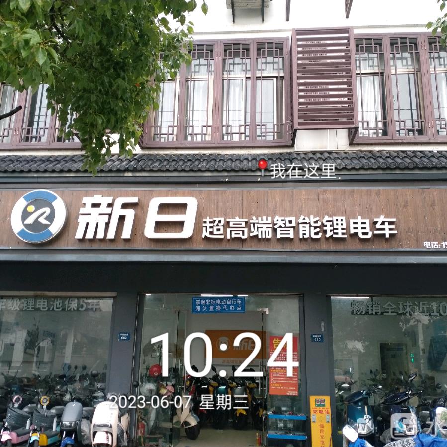 新日超高端智能锂电车(掌起店)