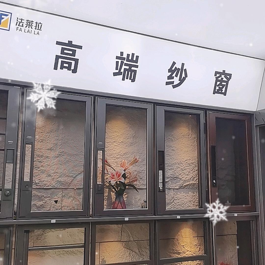 合肥法莱拉高端纱窗