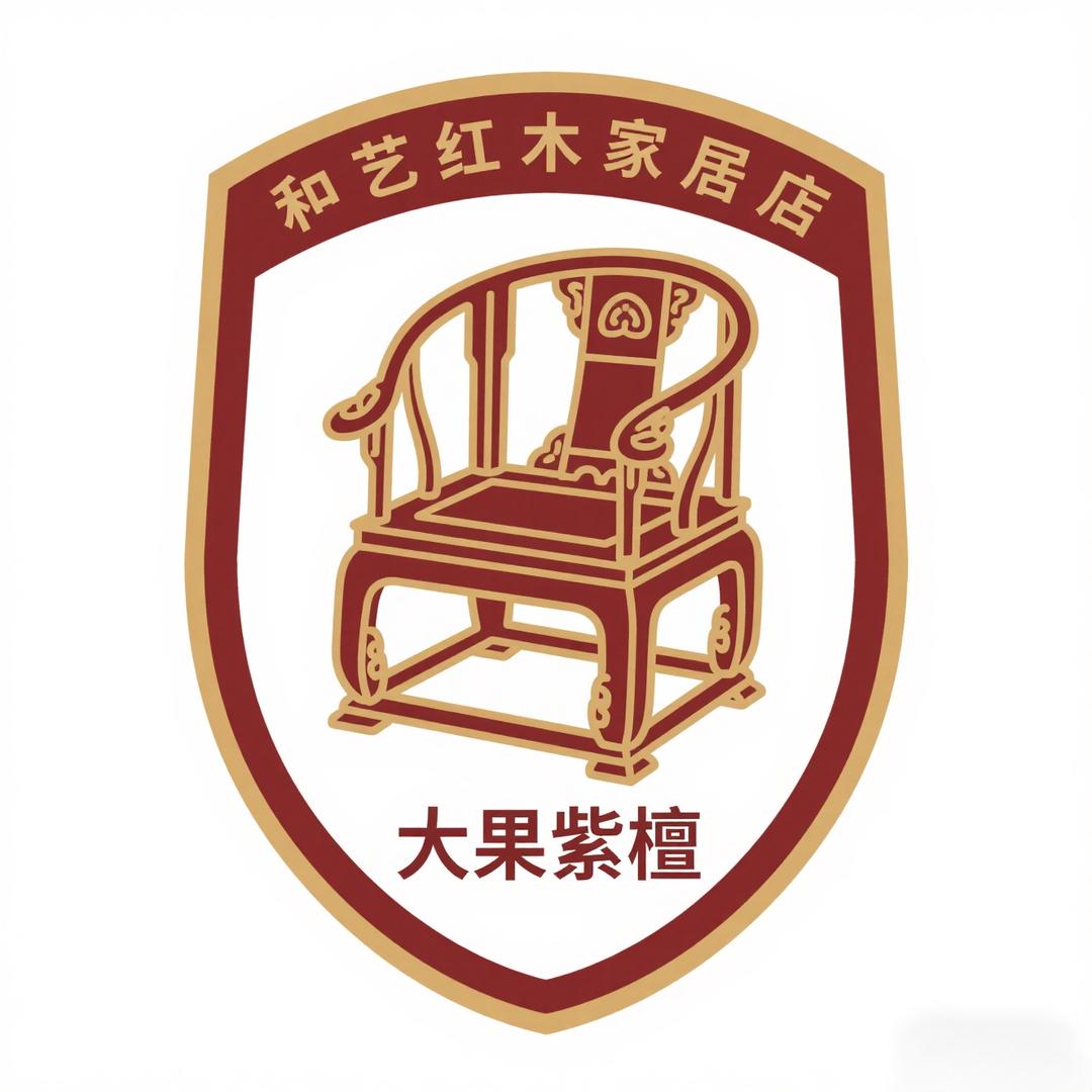 和艺红木家居店