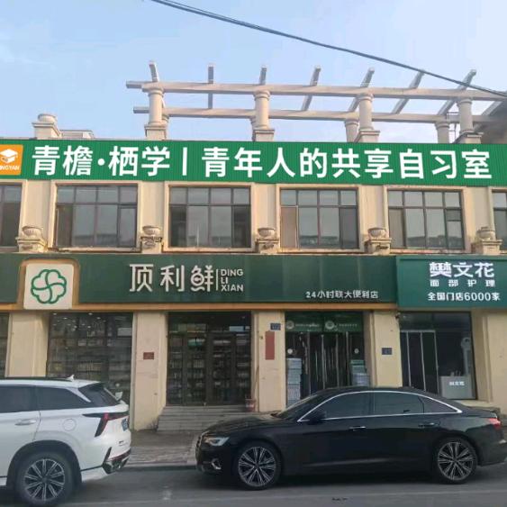 青檐·栖学/青年人的共享自习室