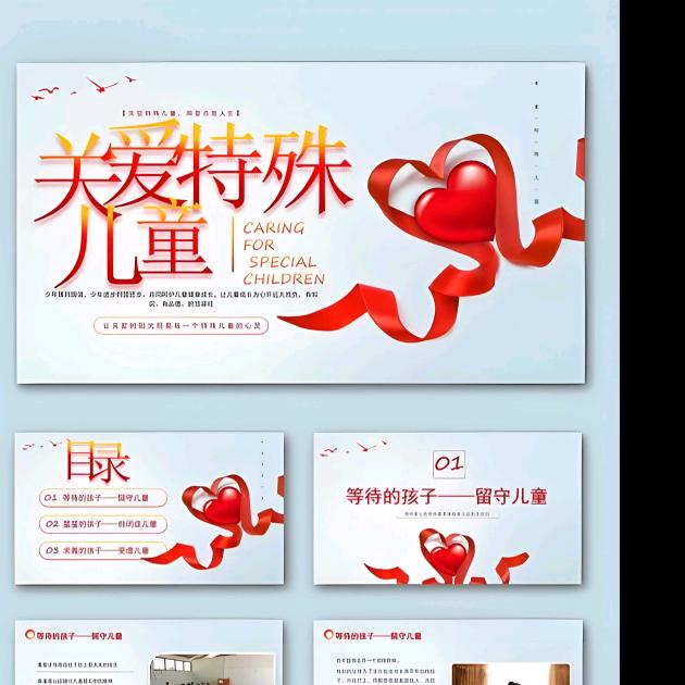关爱儿童