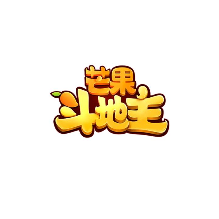 我想当混的人