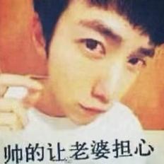 河南第一丑