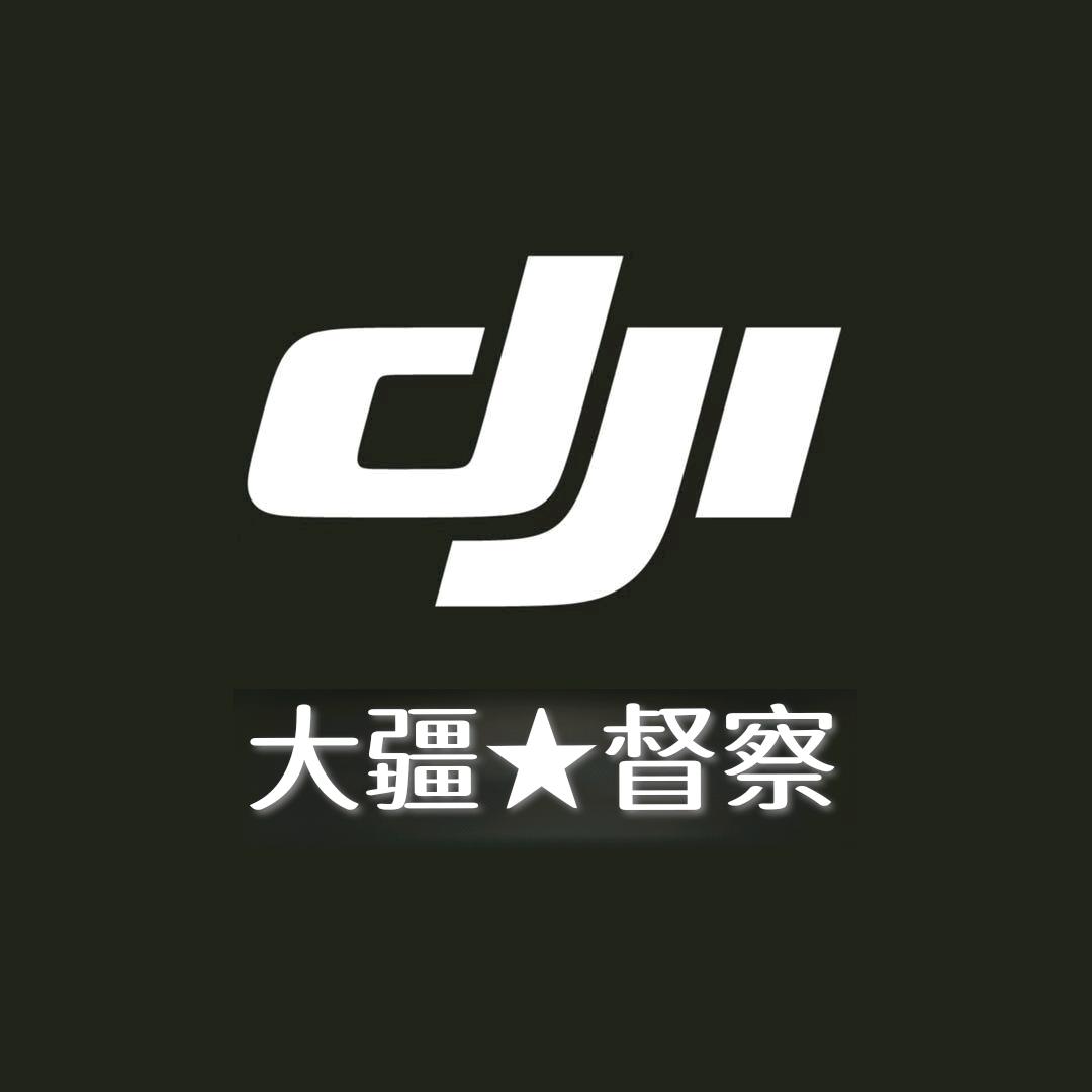 DJI大疆 ☞Du 察 组