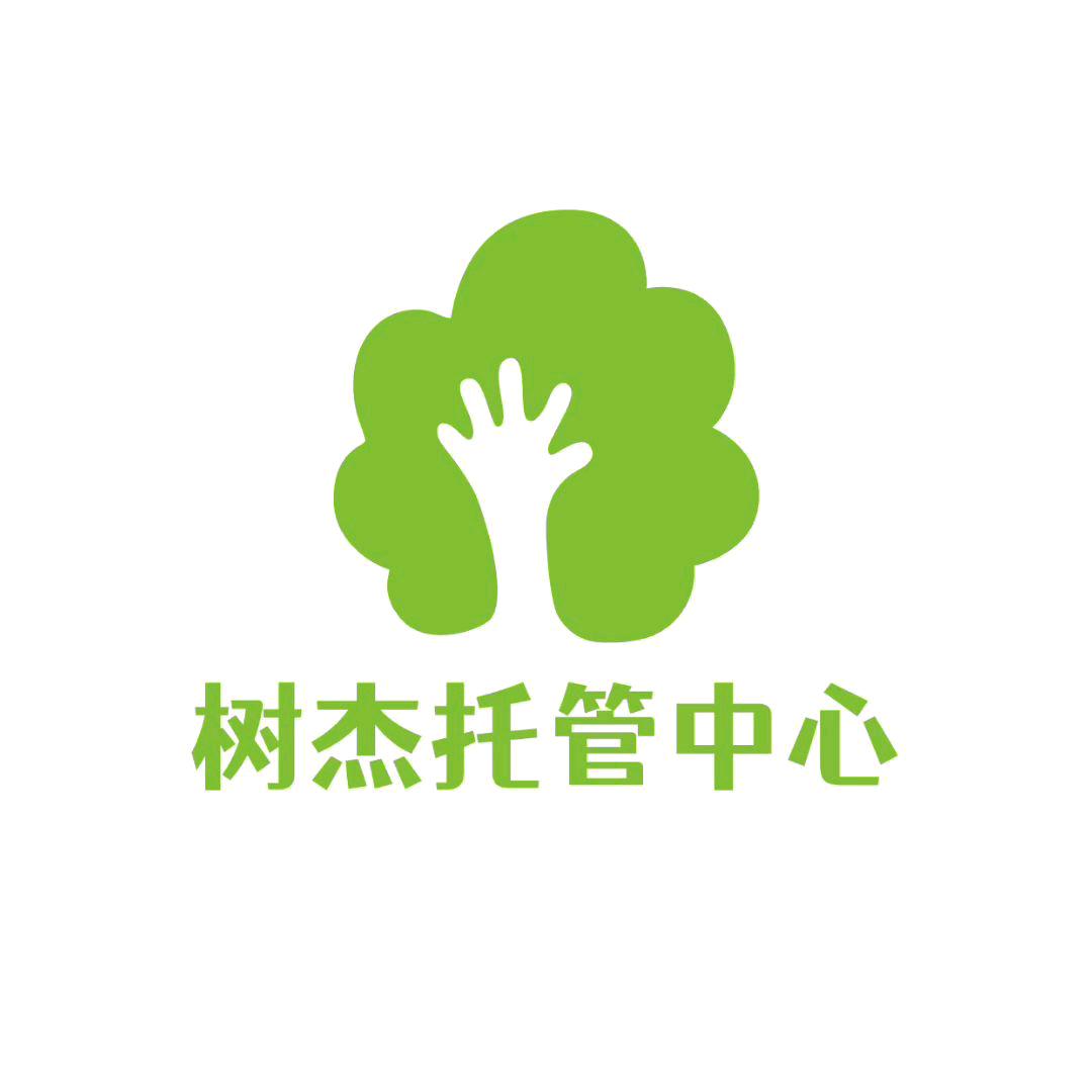 树杰托管中心