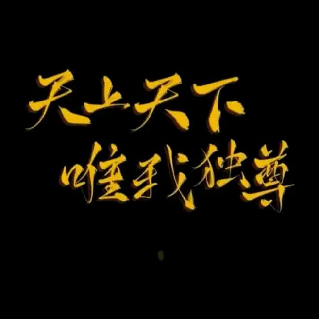 清玄上人