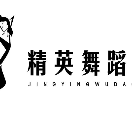 东方精英舞蹈（赵老师）