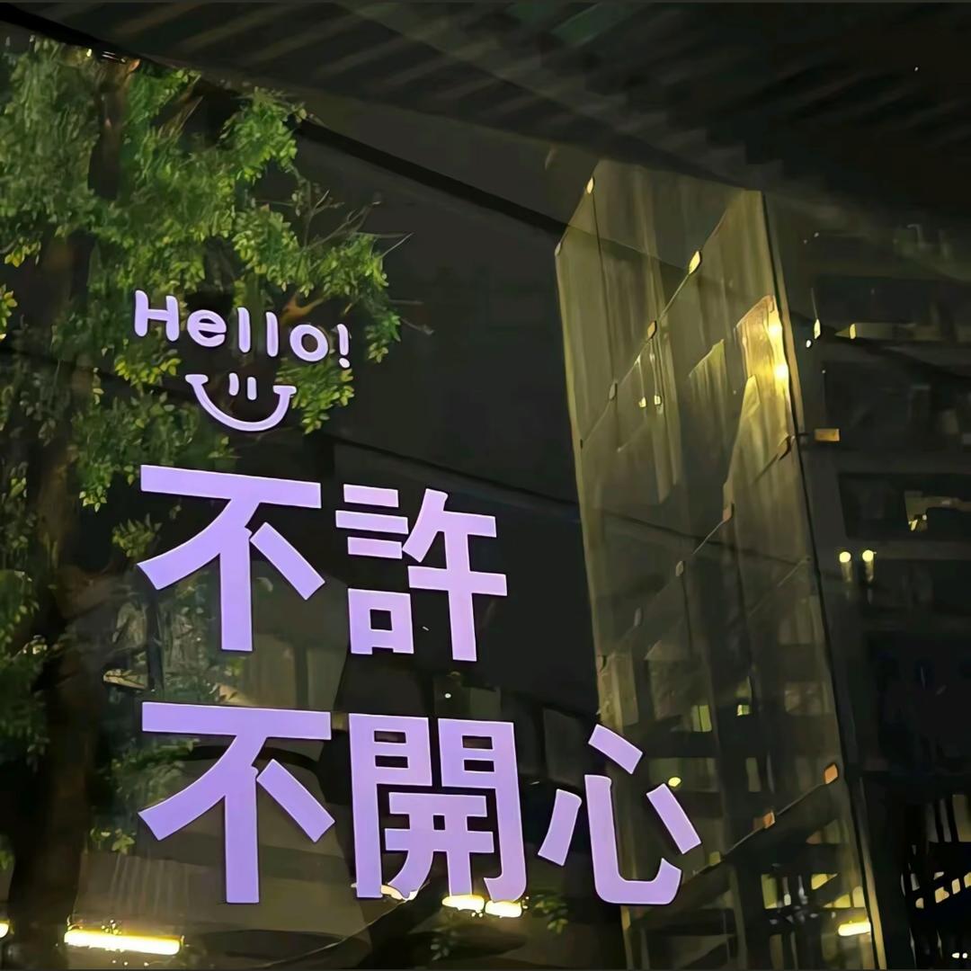 虹果就是垃圾头像