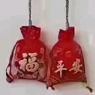 平安是福