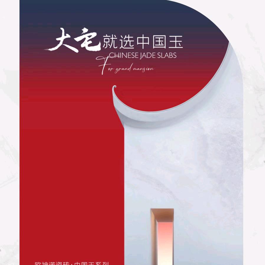 同安欧神诺瓷砖