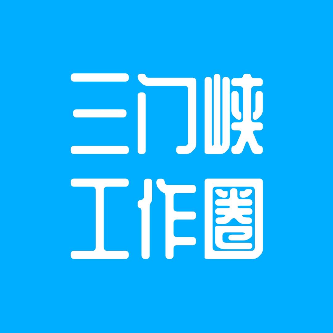 三门峡工作圈
