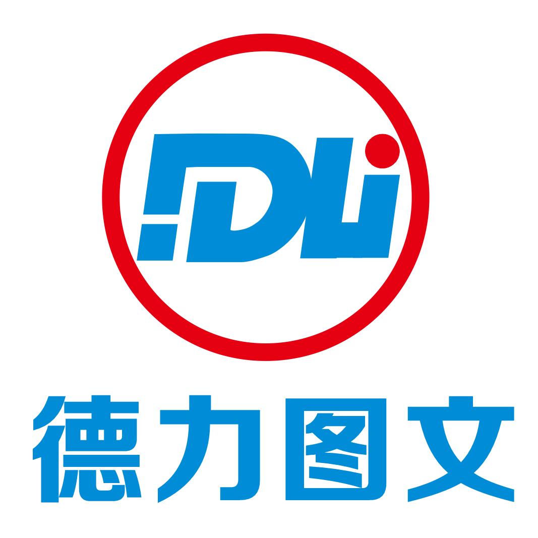德力图文广告（德思勤店）