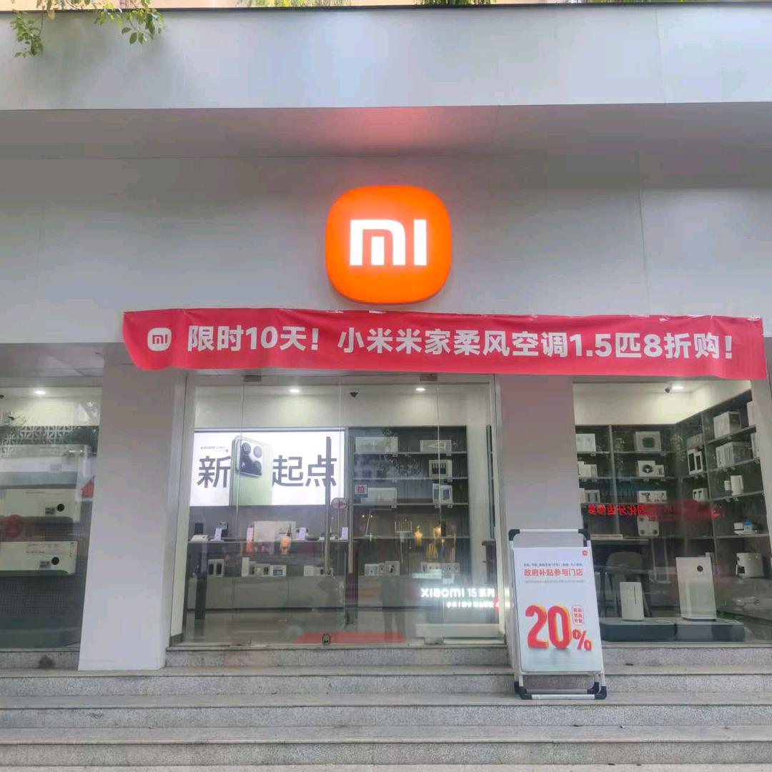 小米之家黄冈胜利街店