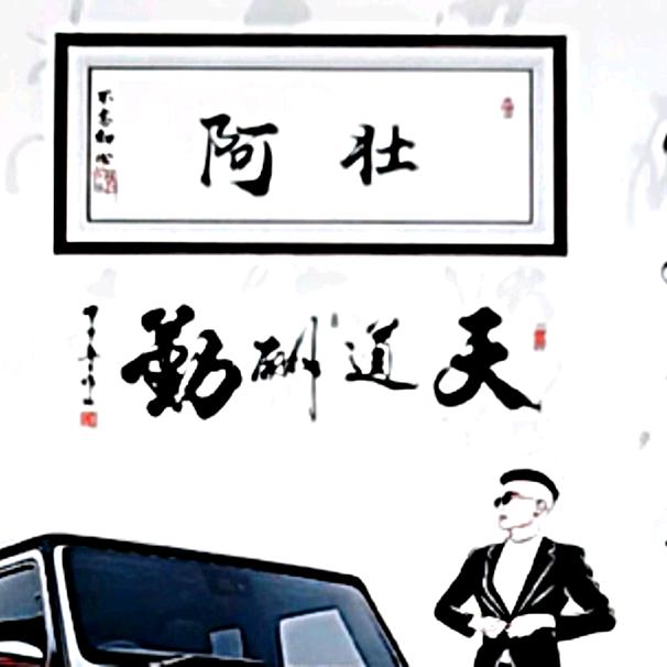 阿壮