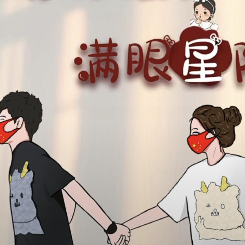 🌹满眼星晨🌹