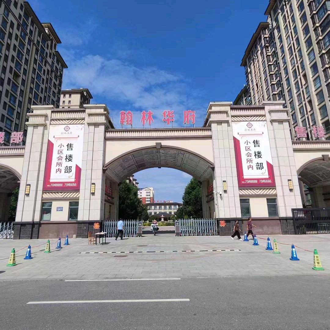 内黄县翰林华府售楼部