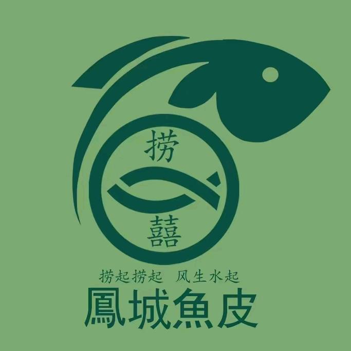 捞囍爽鱼皮