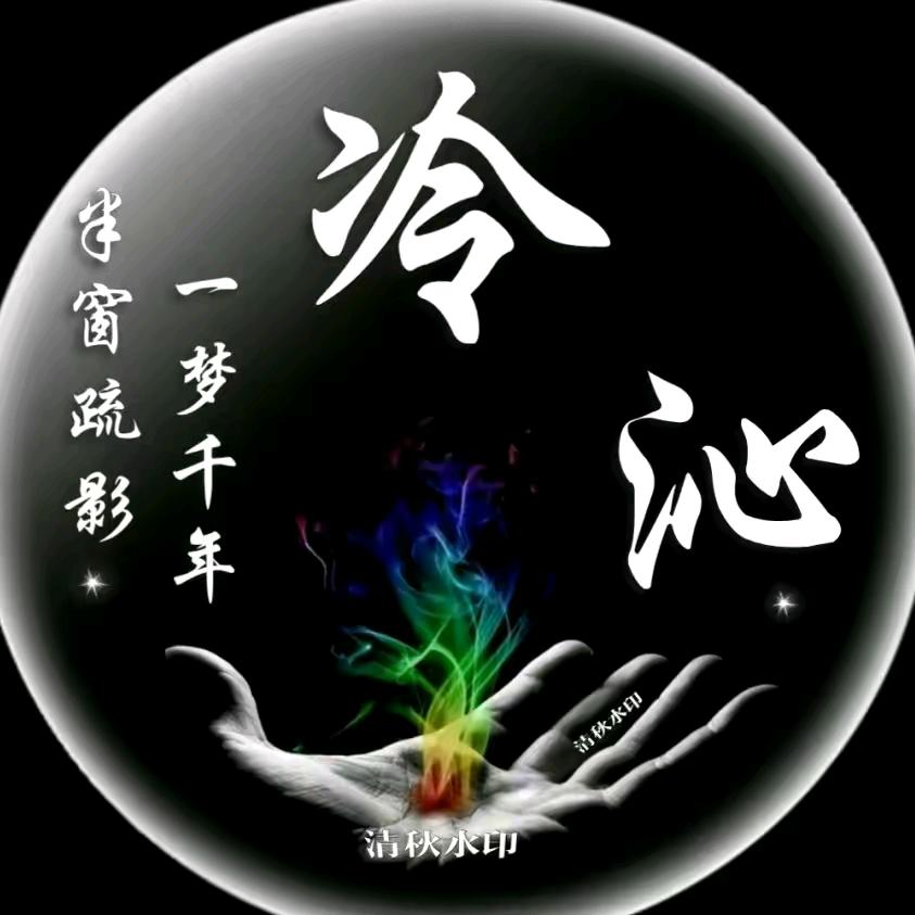 💗᭄封心🕊꯭᭄꯭ꦿ锁爱ོꦿ࿐✨