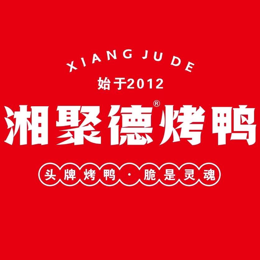 湘聚德烤鸭（石湾店）