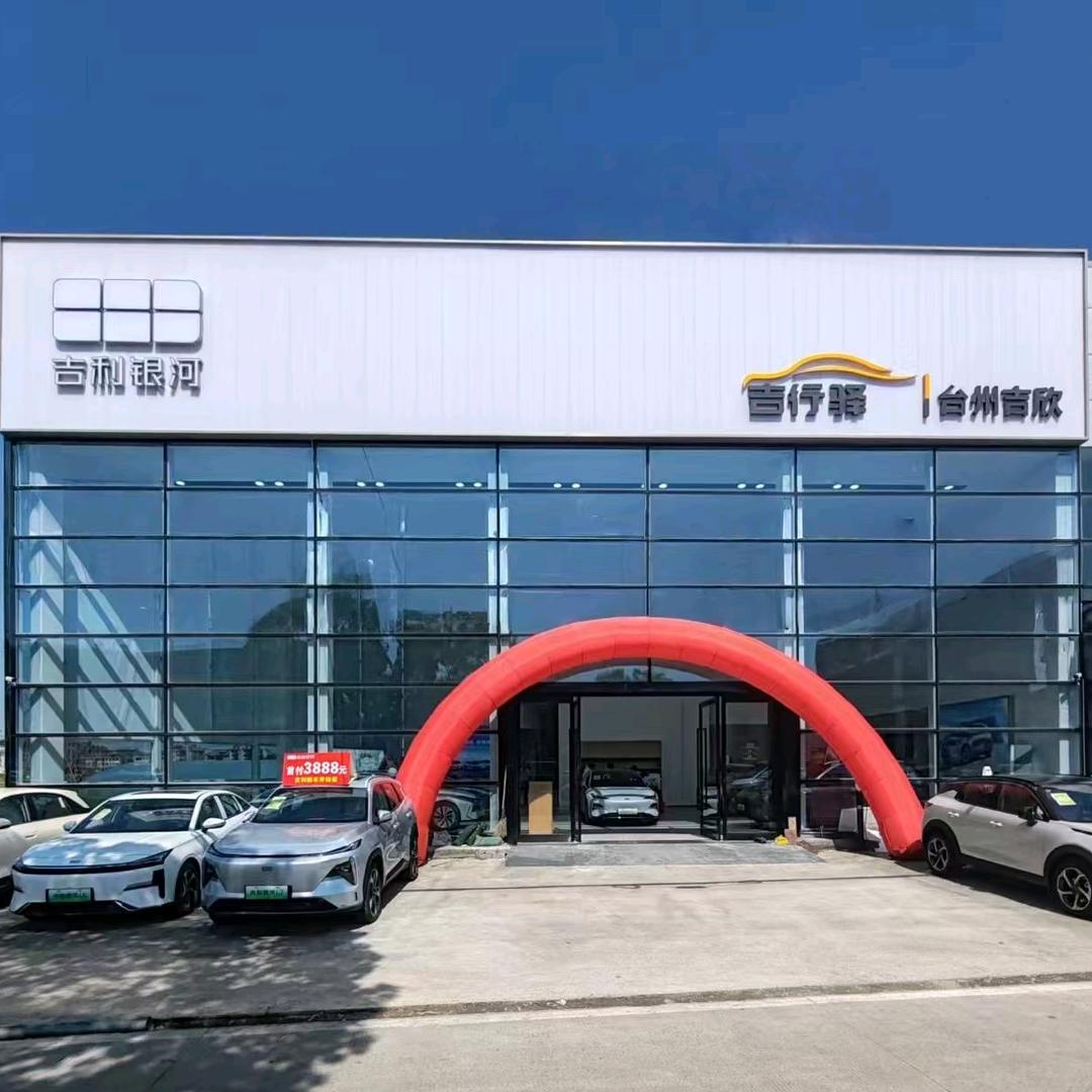 台州吉欣汽车销售有限公司