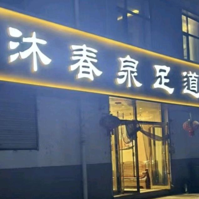 夏沁