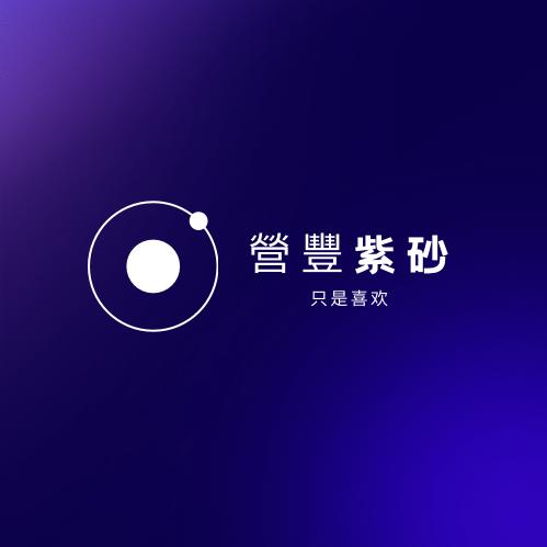 壶集结紫砂营丰