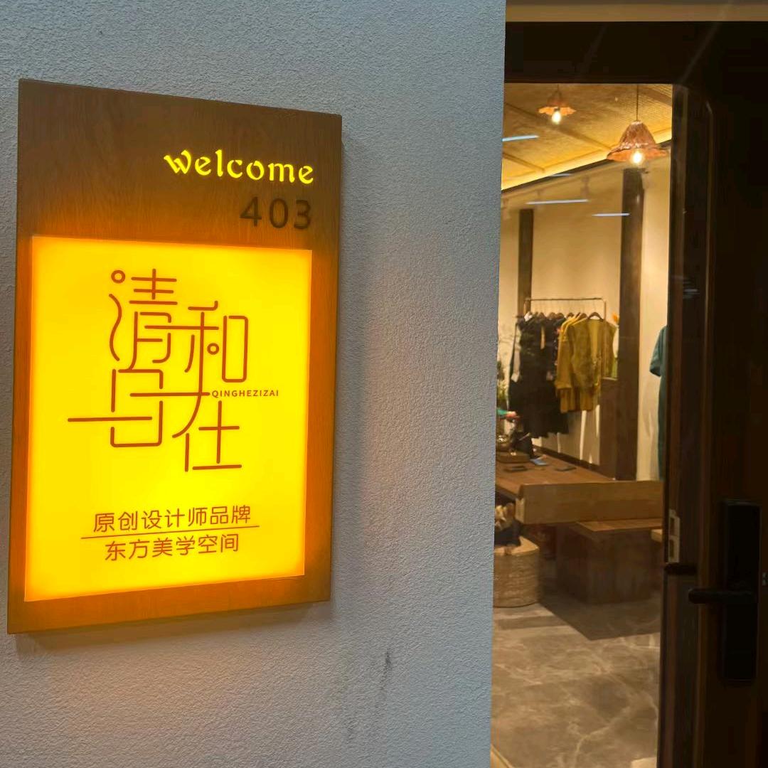 清和国风新中式女装批发